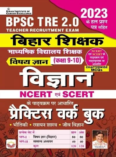 Bpsc Tre Science For Class To In Hindi By Kiran Publication