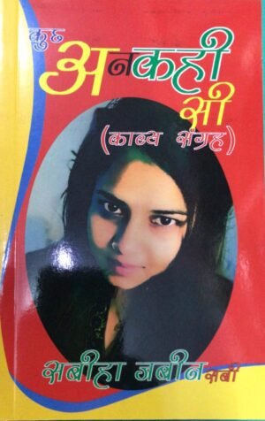 Kuch Ankahi Si Poetry Collection by Sabeeha Jabeen