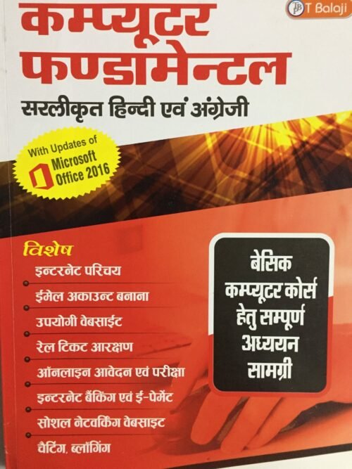 Computer Fundamental Softskill (English & Hindi)