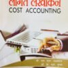 COST ACCOUNTING  HINDI  BY M. L . AGARWAL 2019 47TH EDITION