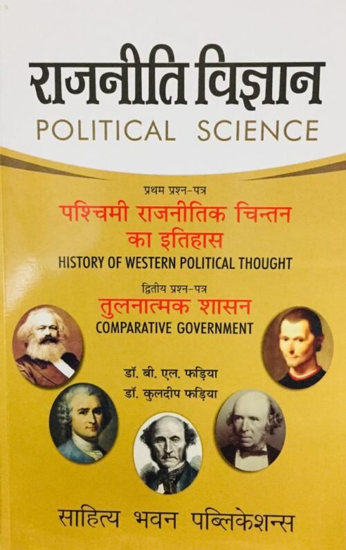 Political Science | Rajniti Vigyan In HINDI Sahitya Bhawan Latest ed