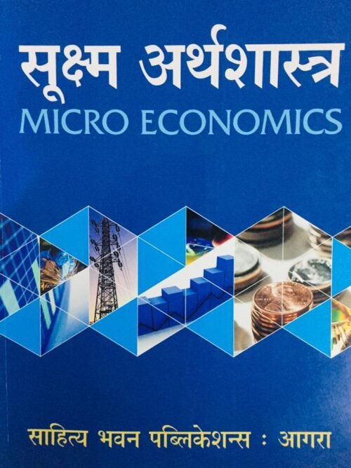 Micro Economics In HINDI B Com Sahitya Bhawan