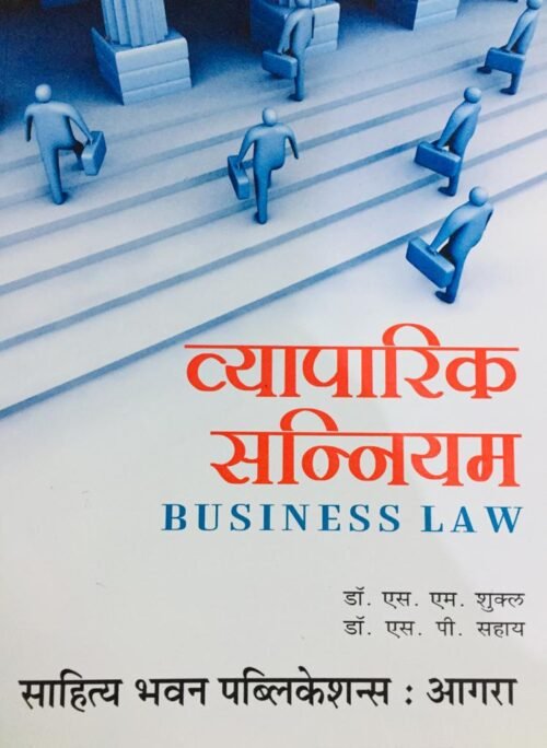 Business Law B COM 2nd Sem SM Shukla In Hindi Sahitya Bhawan