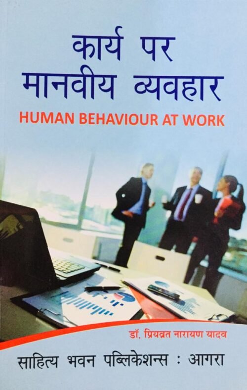 HUMAN BEHAVIOUR AT WORK in HINDI B Com Sahitya Bhawan