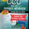 CCC (Course on Computer Concepts) Updated with OS-Ubuntu & LiberOffice with 1500 MCQs Paperback – July 2019