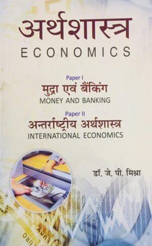 Artha Shastra | Economics LU BA 4 Sem Paper 1 & 2 JP Mishra In Hindi