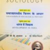 SamajShastra | Sociology LU BA In Hindi Sahitya Bhawan