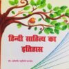 L .U. B.A 4th Sem Hindi Sahitya Ka Itihas Textbook ( Set of 2 books )