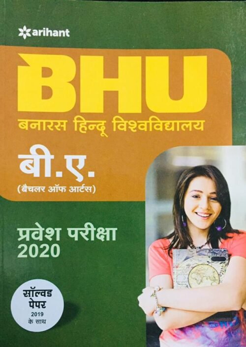 BHU Banaras Hindu Vishwavidyalaya B.A Parvesh Pariksha 2020 ...