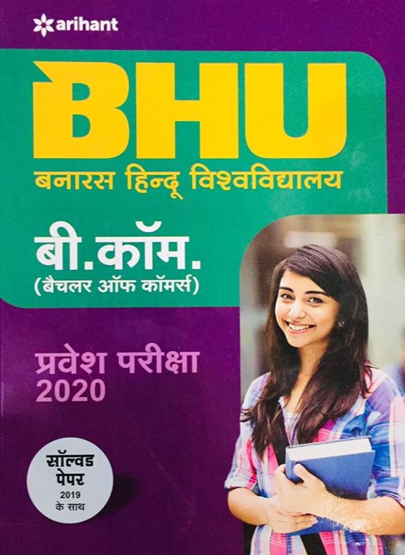 BHU Banaras Hindu Vishwavidyalaya B.Com Parvesh Pariksha 2020 (Hindi ...