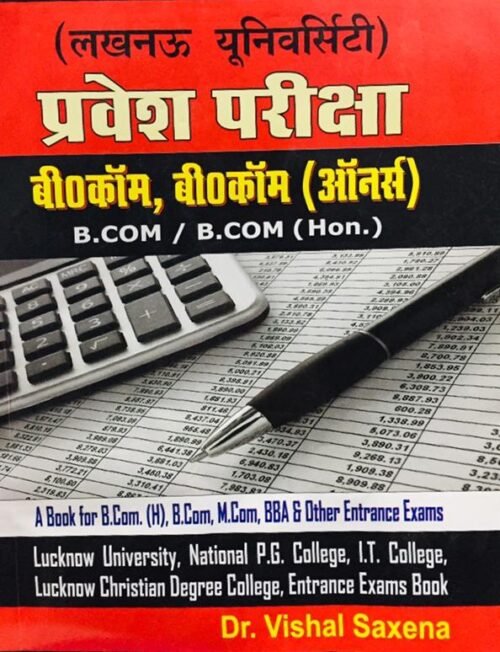 Pravesh Pariksha B COM / BCOM Honors HINDI + Free Samanya Gyaan  BY Dr VISHAL SAXENA (For Lucknow University, National P.G College, I.T. College, Lucknow Christian College)