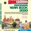 Panorama Year Book Volume-1 2020 English  ( PRATIYOGITA DARPAN )