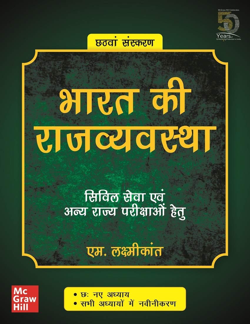 Bharat Ki Rajvyavastha M Laxmikanth Latest 6th Edition Hindi