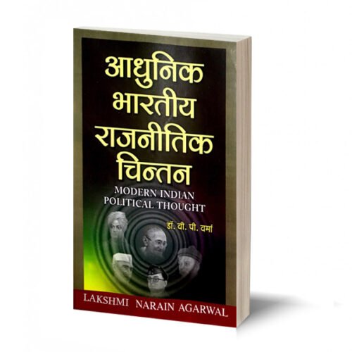 Adhunik Bhartiya Rajneetik Chintan by Dr V P Verma