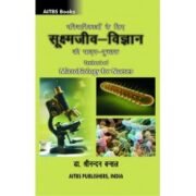 Microbiology for Nurses (Hindi) by Dr Shri Nandan Bansal