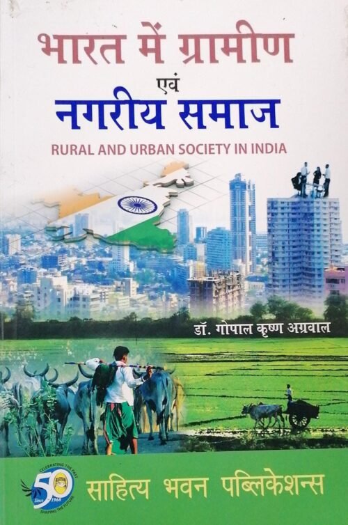 Rural and Urban Society in India in HINDI Sahitya Bhawan