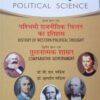 Poliical Science Hindi by Dr B L Fadia