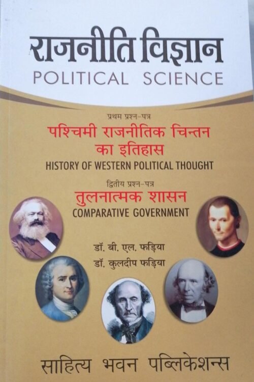 Poliical Science Hindi by Dr B L Fadia