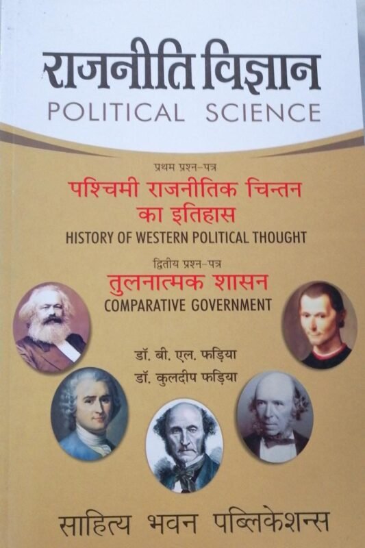 Poliical Science Hindi By Dr B L Fadia