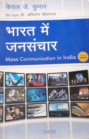 Mass Communication in India HINDI by Keval J Kumar