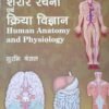 Human Anatomy and Physiology HINDI by Surbhi Bansal