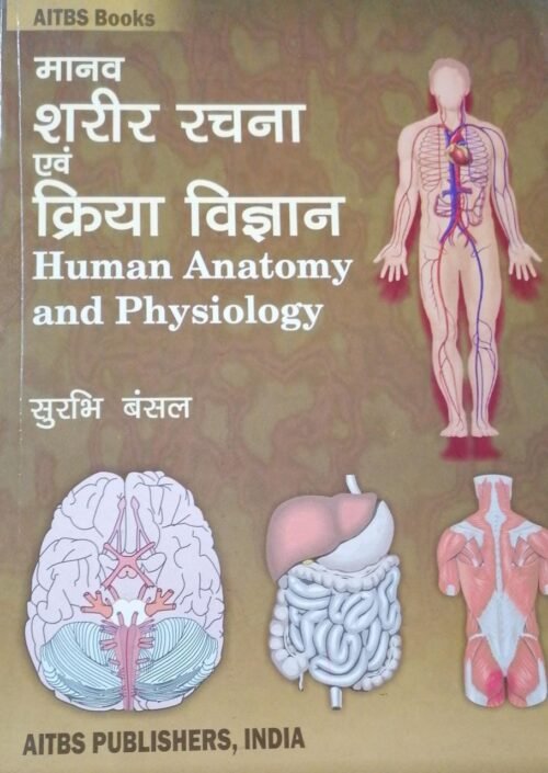 Human Anatomy and Physiology HINDI by Surbhi Bansal