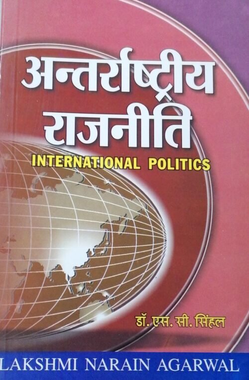 International Politics by S C Singhal in Hindi