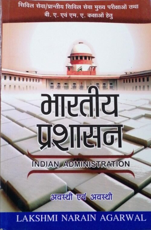 Indian Administration by Avasthi and Avasthi in Hindi