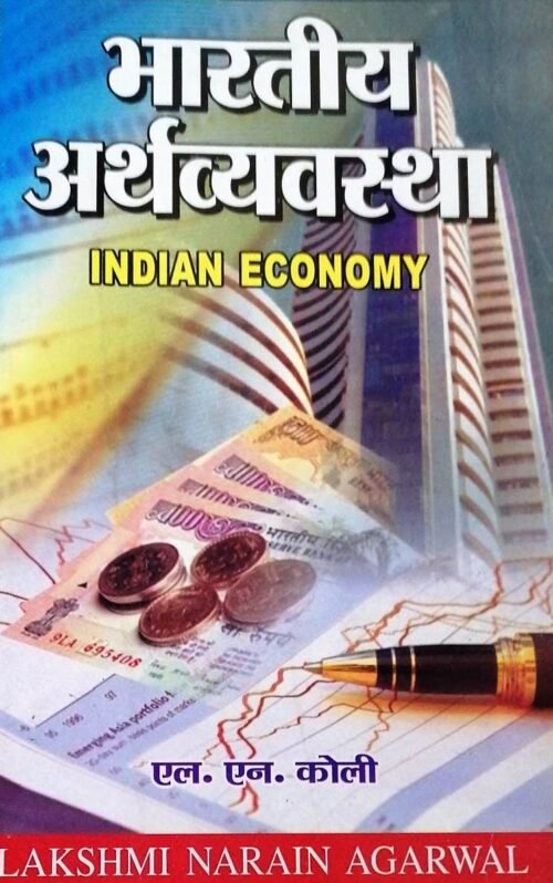 Bhartiya Arth Vyavastha by L N Kholi