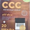 CCC Course on Computer Concept 20 Practice sets HINDI