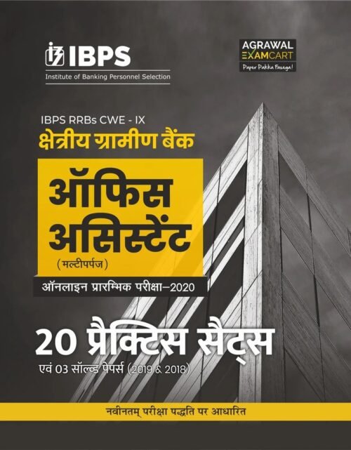 AGRAWAL EXAMCART IBPS RRB 20 PRACTICE SETS