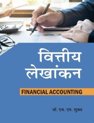 Financial Accounting in HINDI Sahitya Bhawan