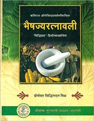 Bhaisajya Ratanavali by Siddhinandan Mishra