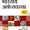 Bhartiya Arthvyavastha by Dutta and Sundaram