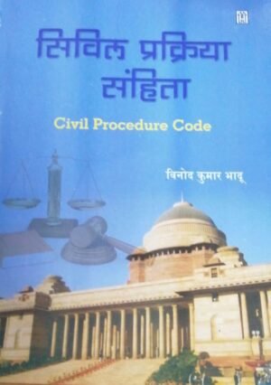 Civil Procedure Code HINDI by Vinod Kumar Bhadu