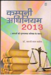 Company Adhiniyam 2013 by Dr Basanti Lal Babel 