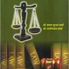 Indian Evidence Act HINDI by Dr Shiyam Sundar Sharma