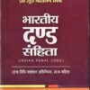 Indian Panel Code HINDI by Surya Narayan Mishra