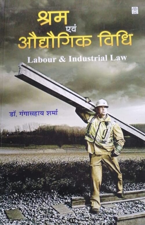 Labour and Induastrial Law HINDI by Dr Ganga Sahay Sharma