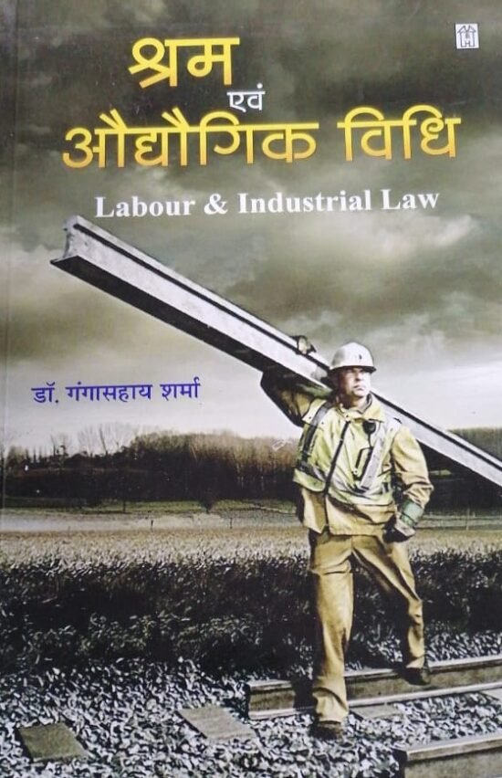 labour law books pdf free download in hindi