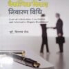 Law of Arbitration Conciliation and Alternative Dispute Resolution HINDI