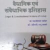 Legal and Constitutional History of India HINDI by Dr Basanti Lal Babel