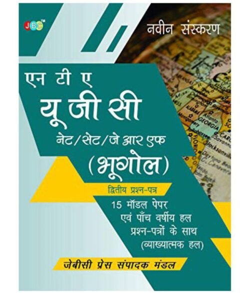 NTA UGC NET SET JRF Geography 2 HINDI 2E