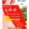 NTA UGC NET SET JRF Political Science 2 HINDI 2E
