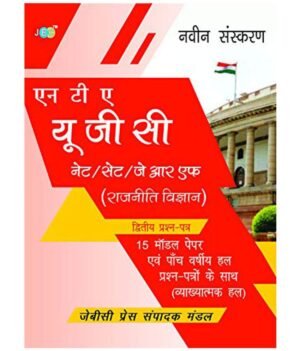 NTA UGC NET SET JRF Political Science 2 HINDI 2E