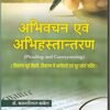 Pleading and Conveyancing HINDI by Basanti Lal Babel
