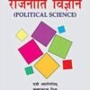 Political Science HINDI by E D Asirvatham