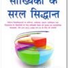 Sankhyaki Ke Saral Sidhant by Dr B N Asthana
