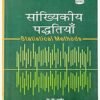 Statistical Method HINDI by J.C. Varshney