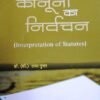 Interpretation of Statutes HINDI by Dr Radha Gupta